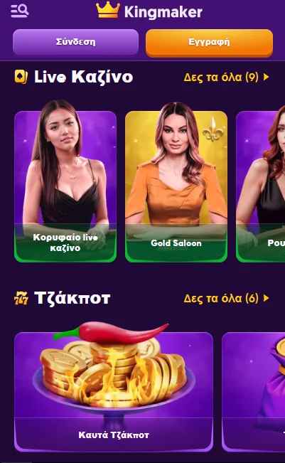 Live καζίνο και τζάκποτ, Kingmaker